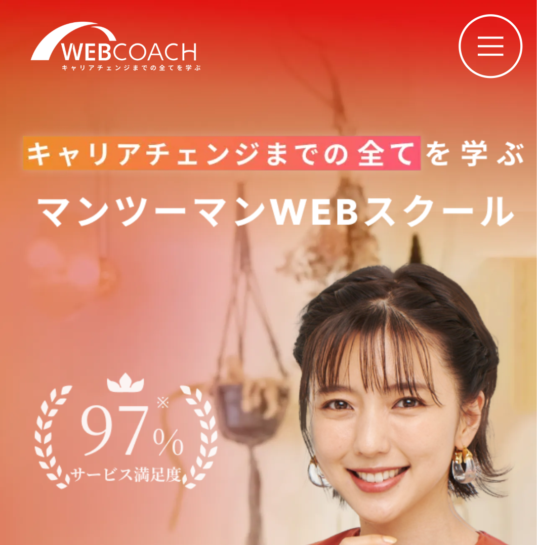 ウェブコーチの画像